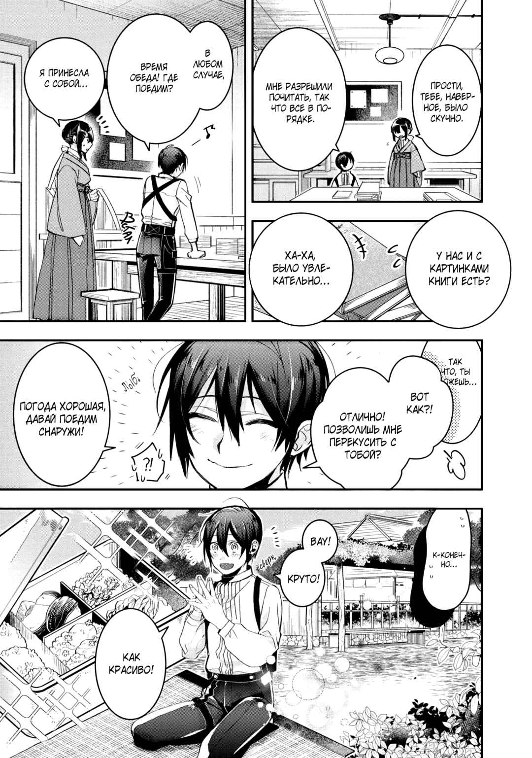 Kashoku no Shiro Chapter 9 - Page 13