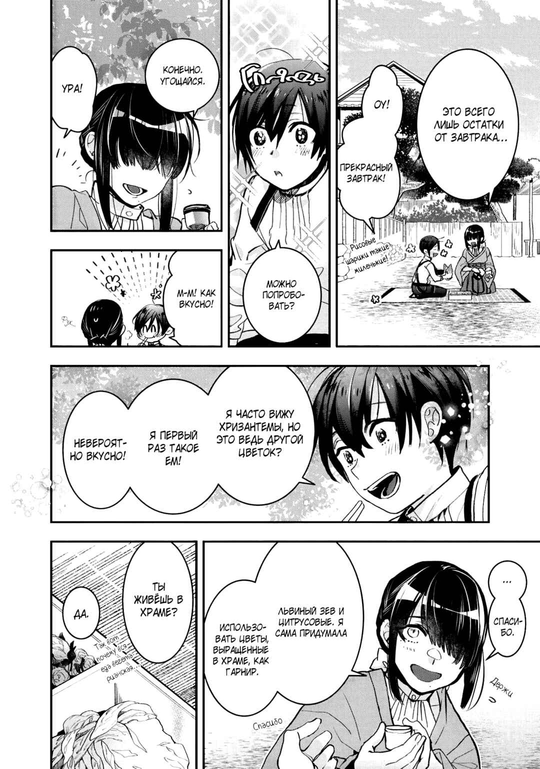 Kashoku no Shiro Chapter 9 - Page 14