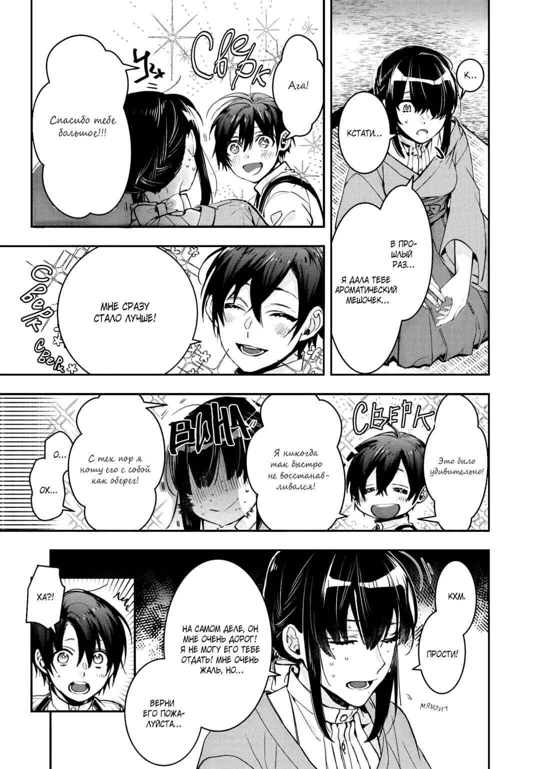 Kashoku no Shiro Chapter 9 - Page 15