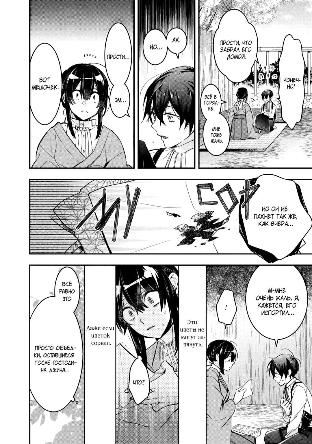 Kashoku no Shiro Chapter 9 - Page 16