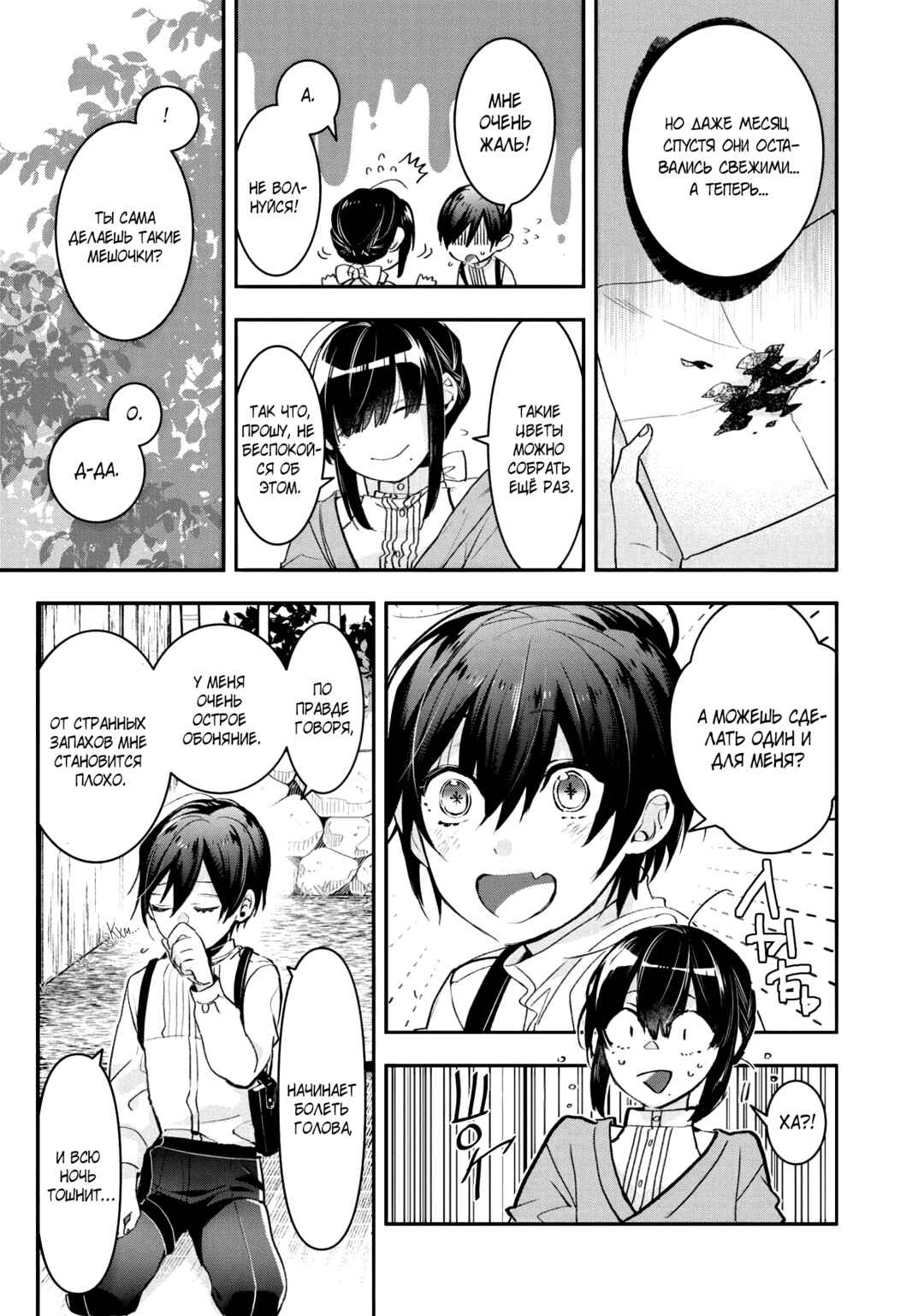 Kashoku no Shiro Chapter 9 - Page 17