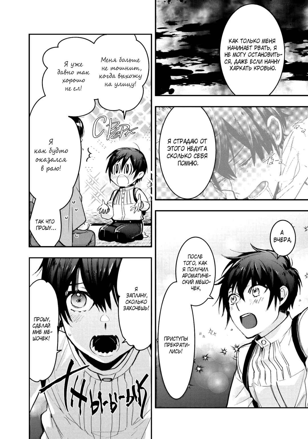 Kashoku no Shiro Chapter 9 - Page 18