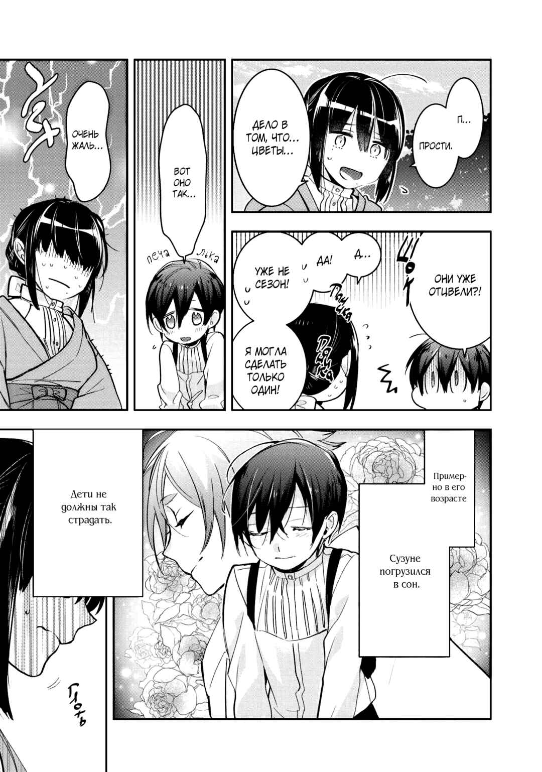 Kashoku no Shiro Chapter 9 - Page 19
