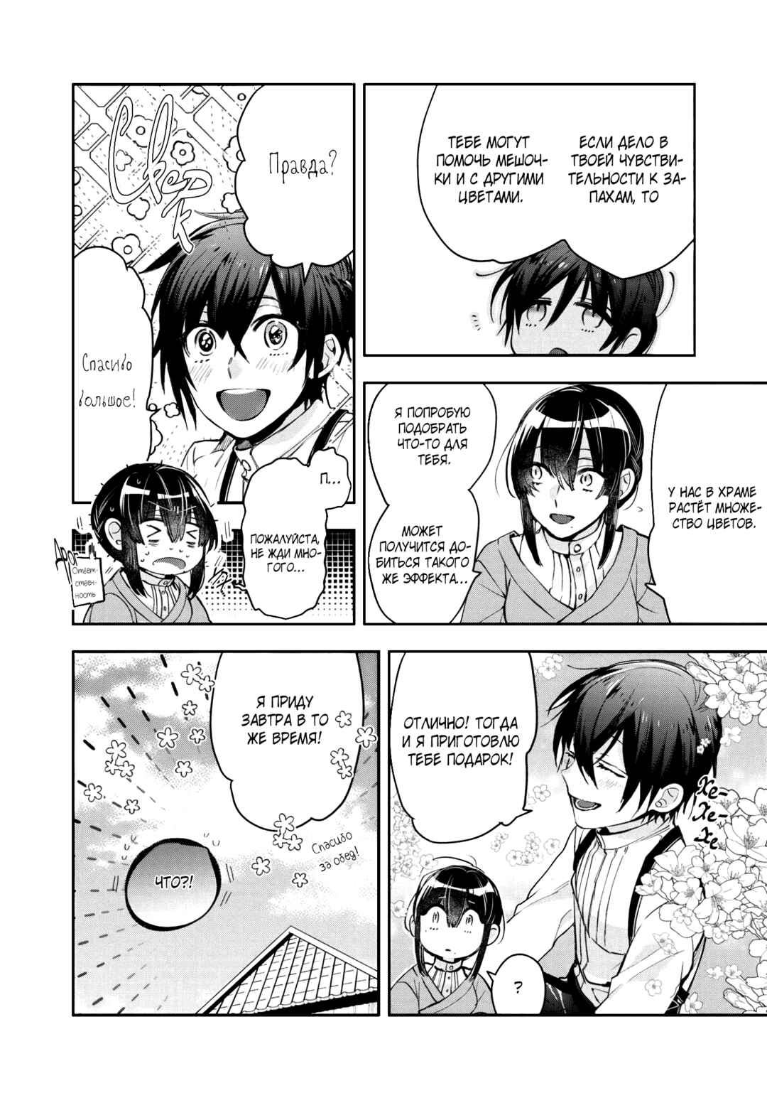 Kashoku no Shiro Chapter 9 - Page 20