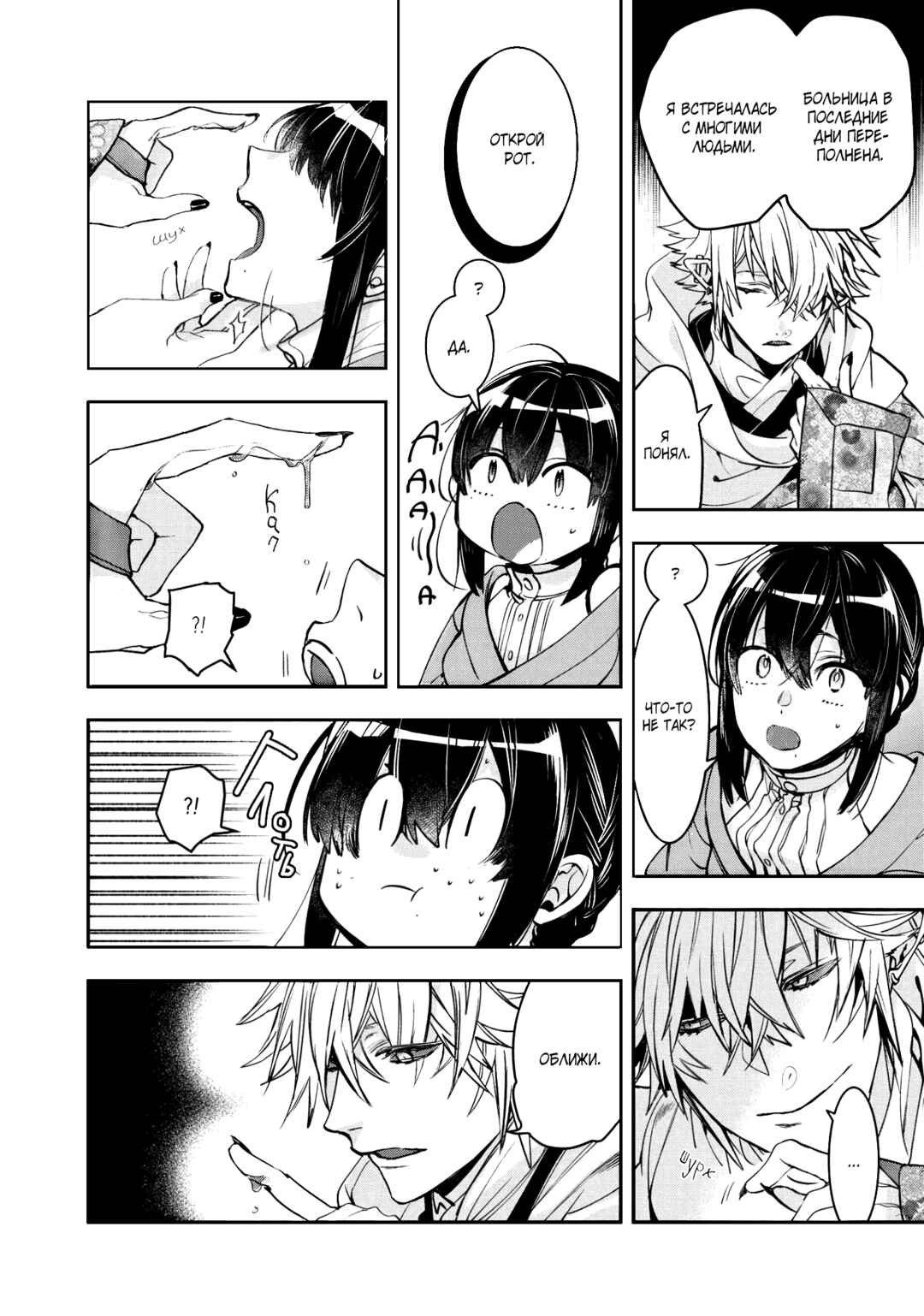 Kashoku no Shiro Chapter 9 - Page 24