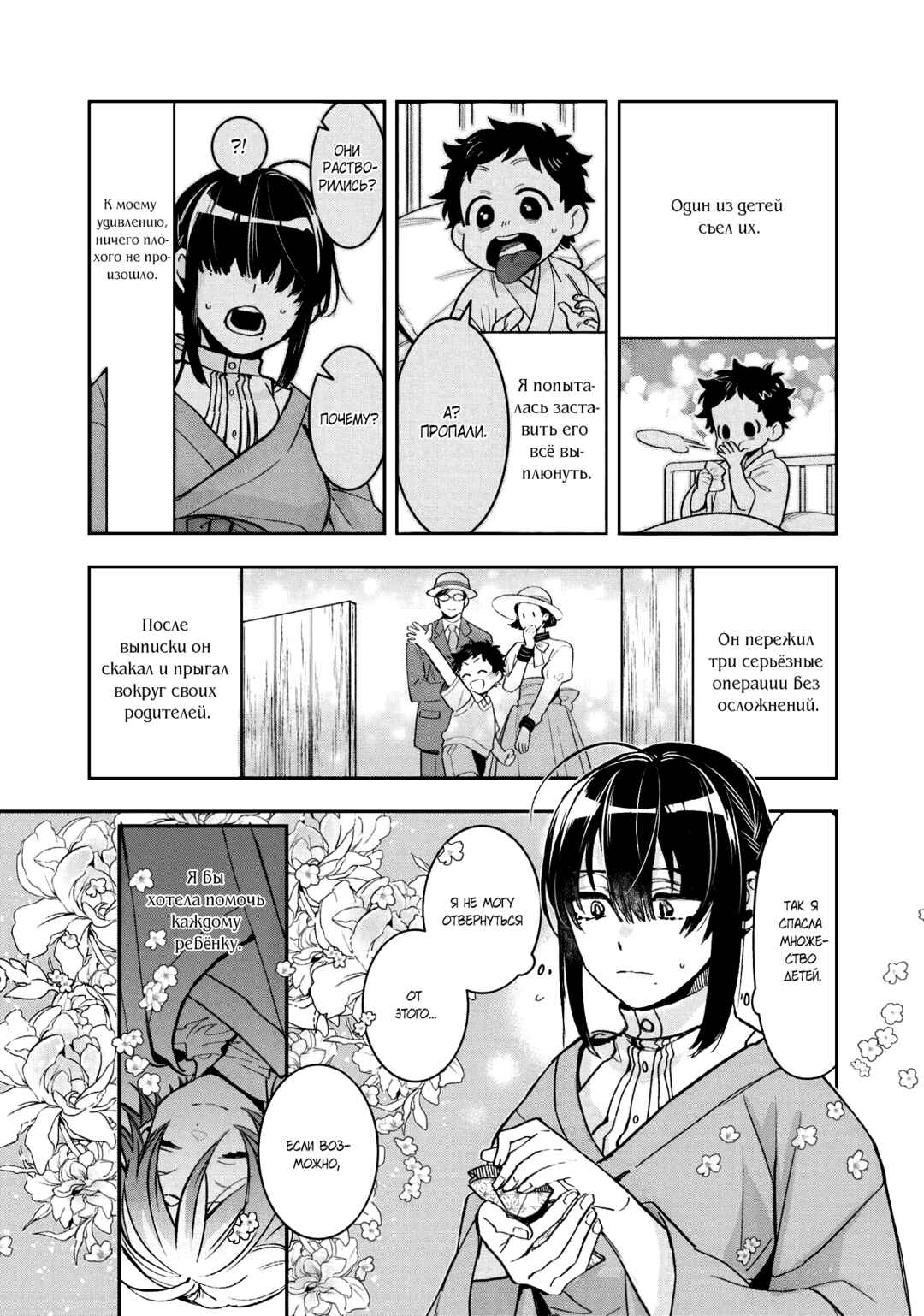 Kashoku no Shiro Chapter 9 - Page 31