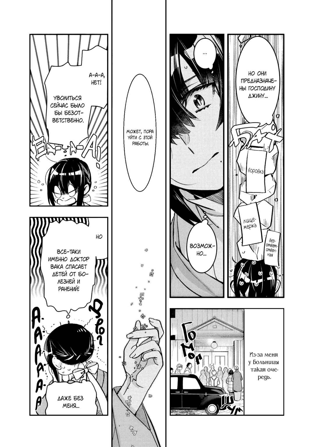 Kashoku no Shiro Chapter 9 - Page 32