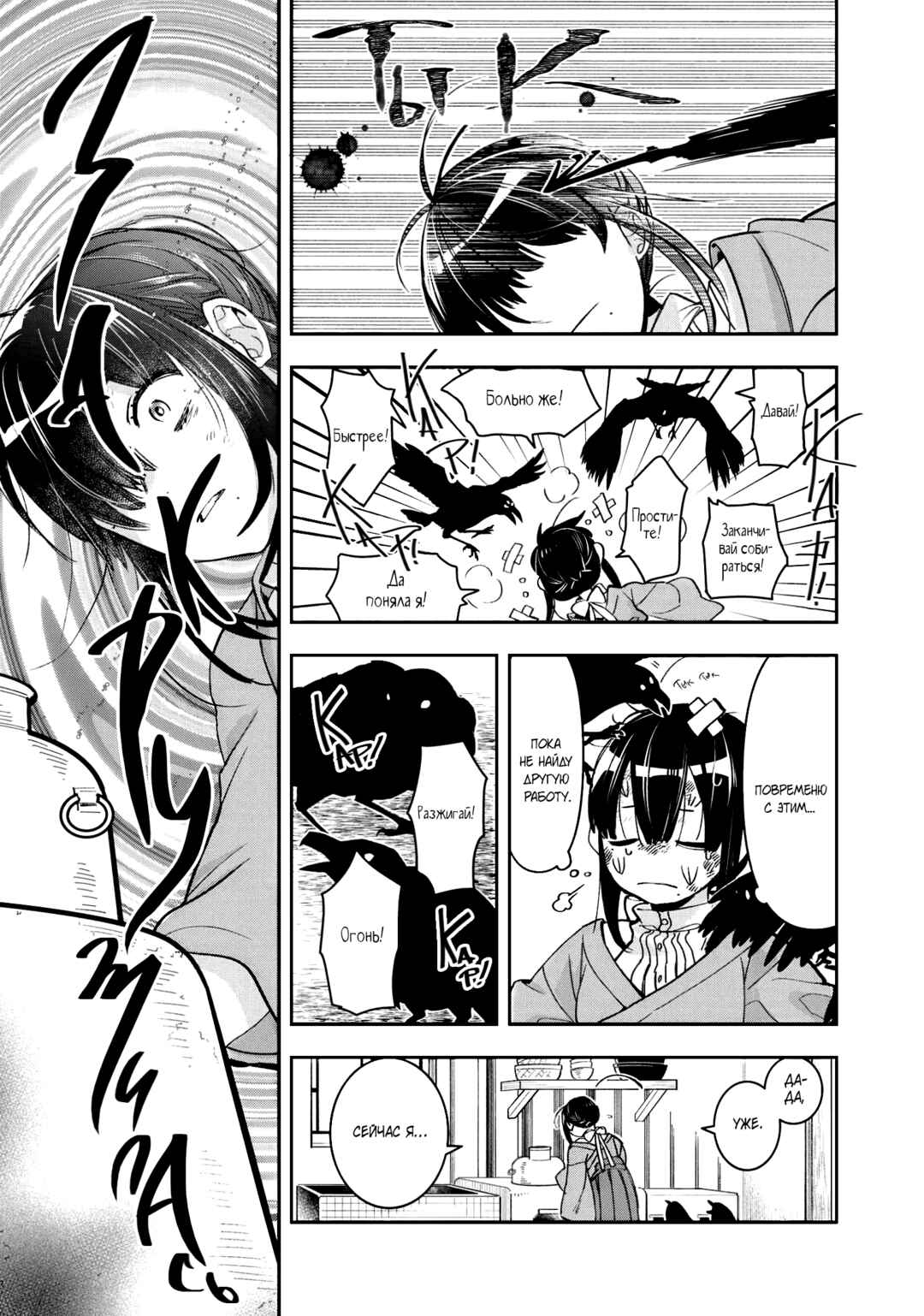 Kashoku no Shiro Chapter 9 - Page 33