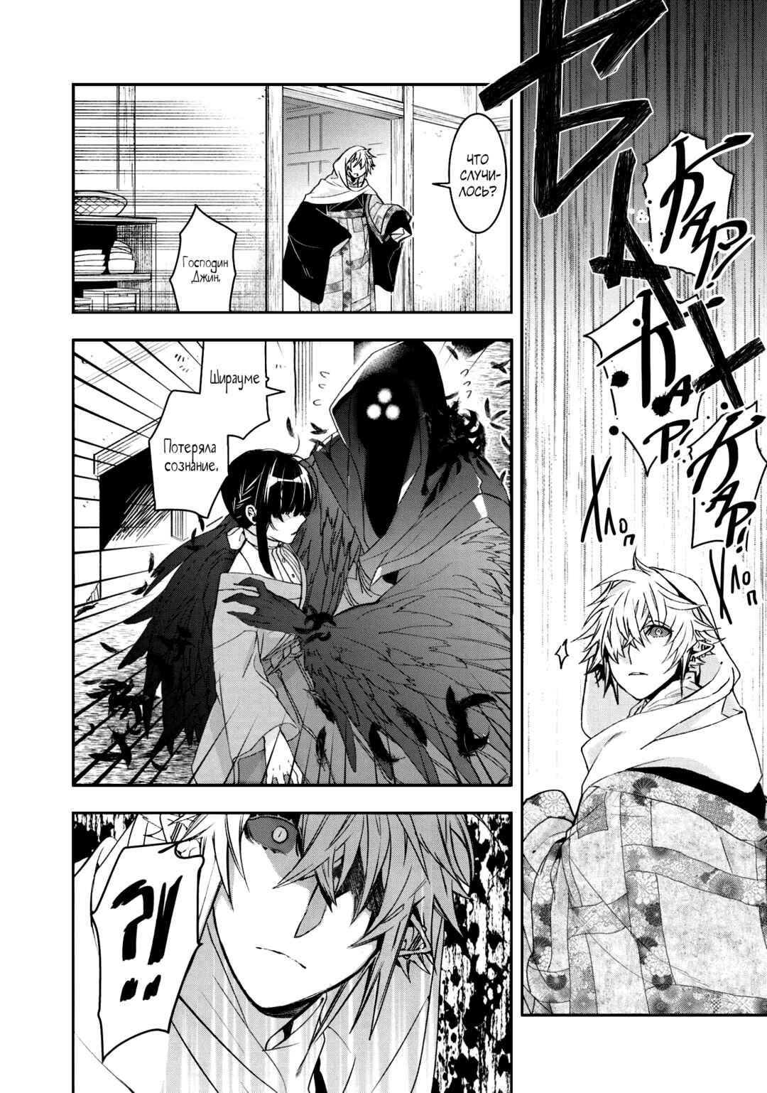 Kashoku no Shiro Chapter 9 - Page 34