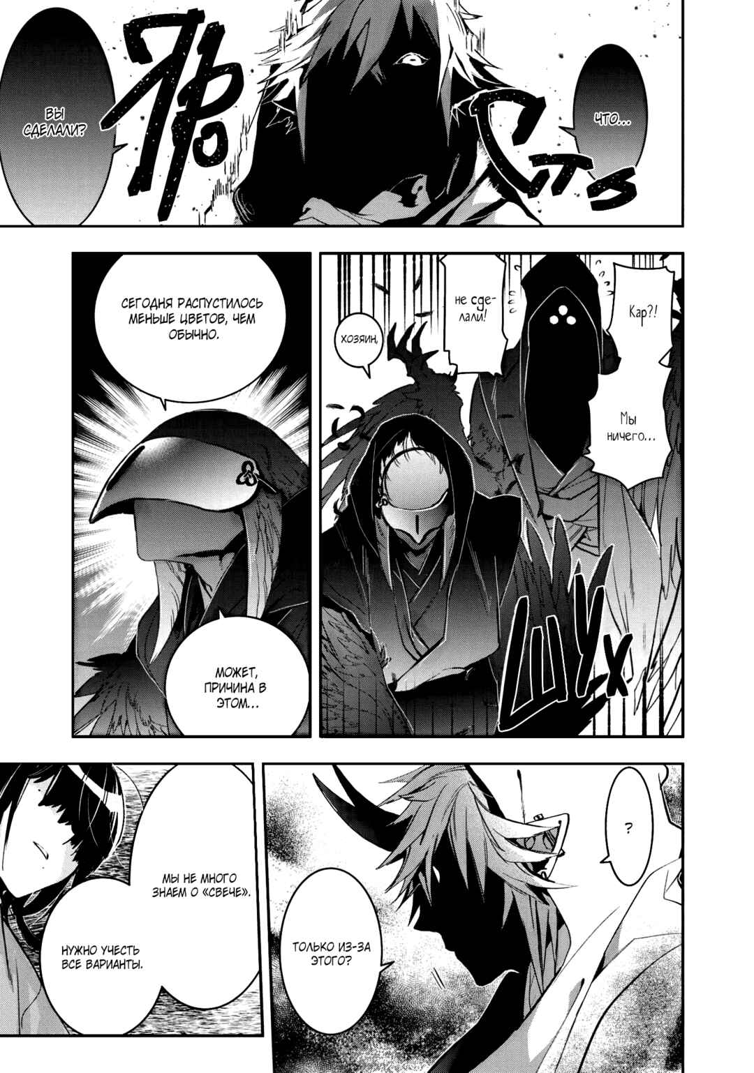 Kashoku no Shiro Chapter 9 - Page 35