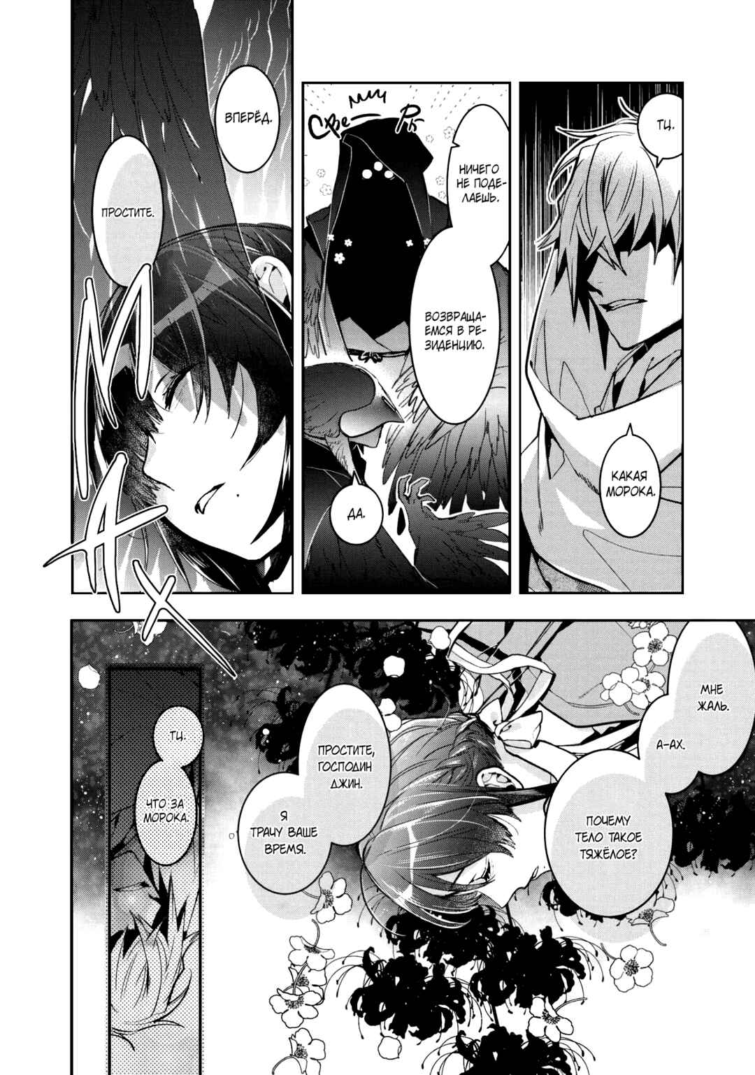 Kashoku no Shiro Chapter 9 - Page 36