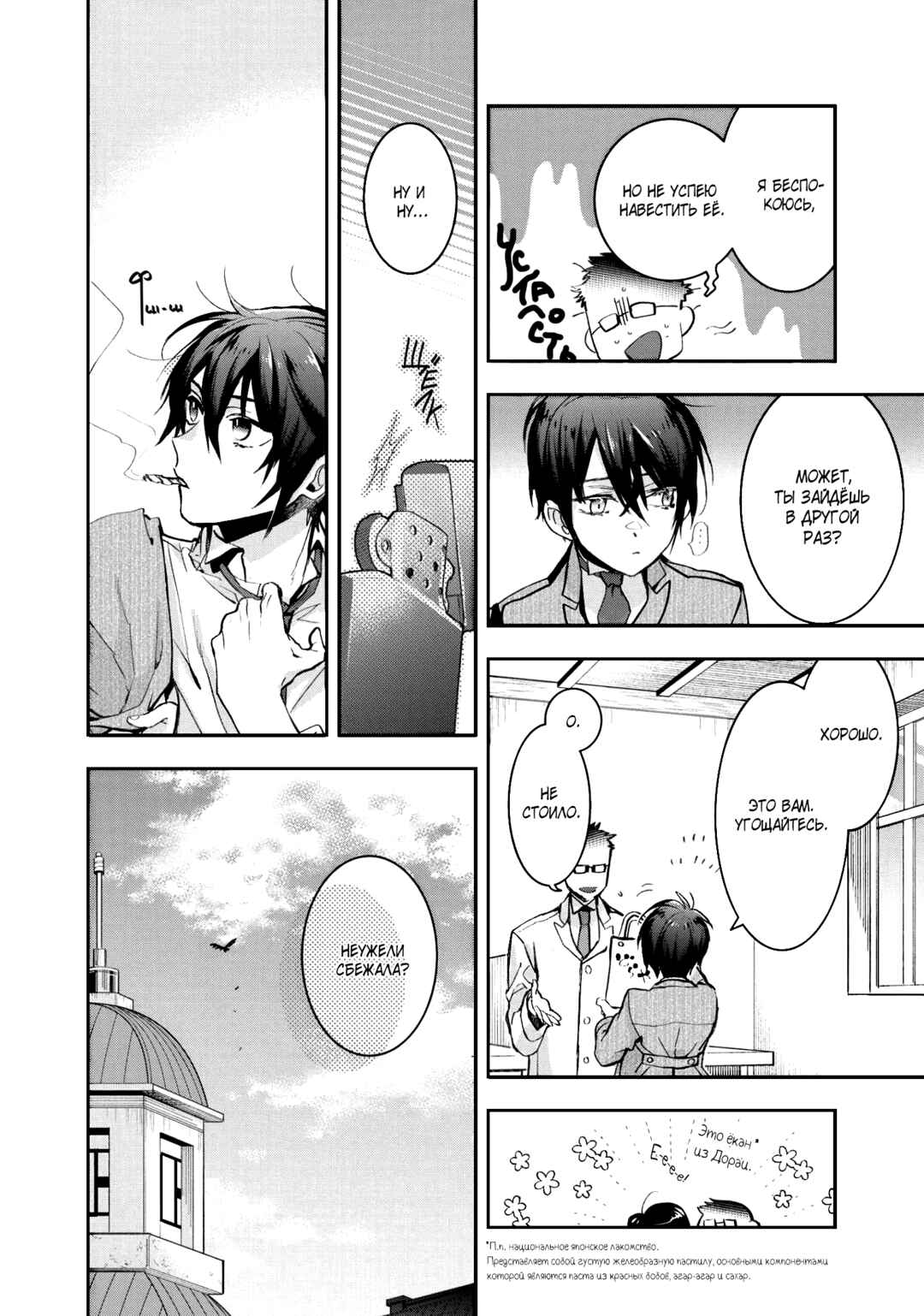 Kashoku no Shiro Chapter 9 - Page 38