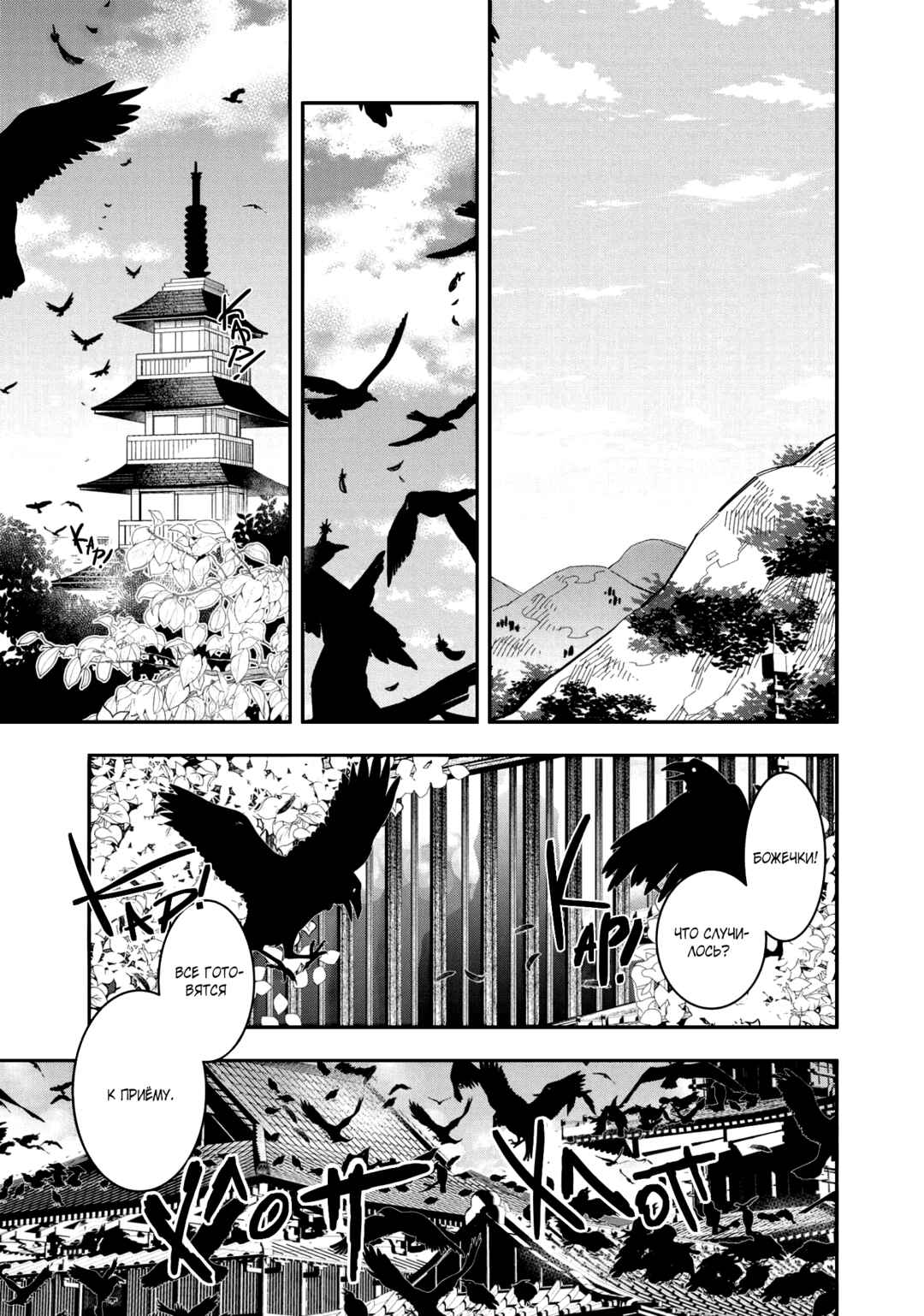 Kashoku no Shiro Chapter 9 - Page 39