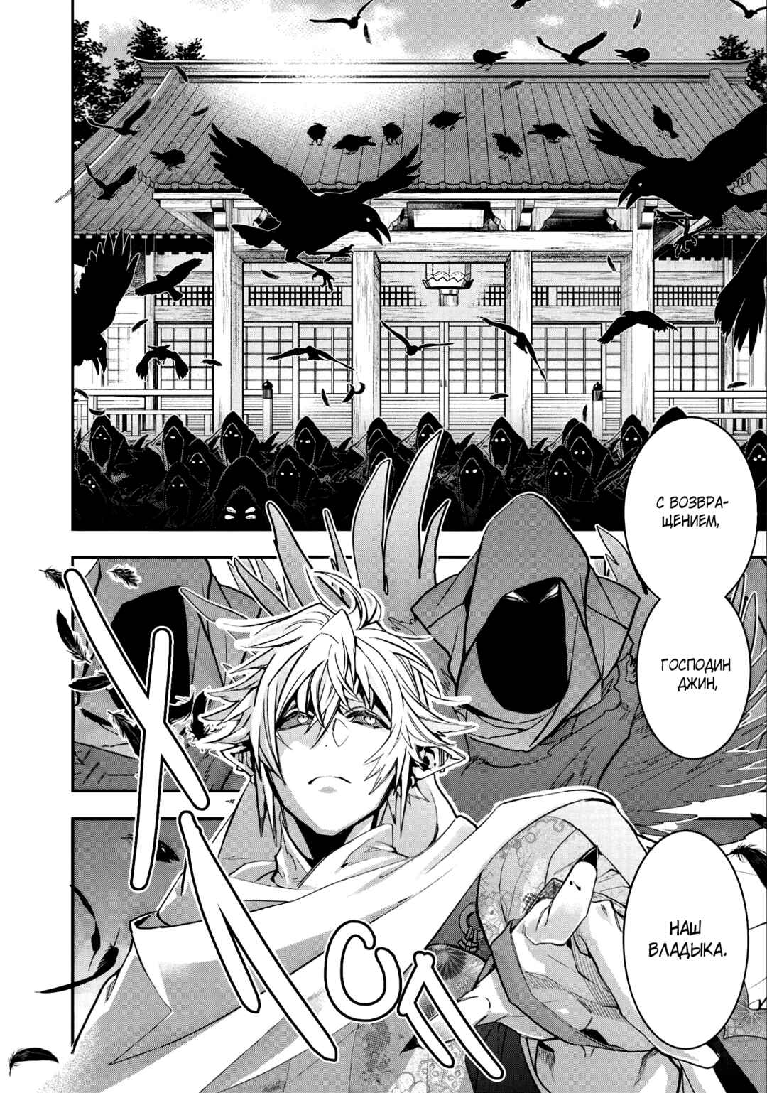 Kashoku no Shiro Chapter 9 - Page 40