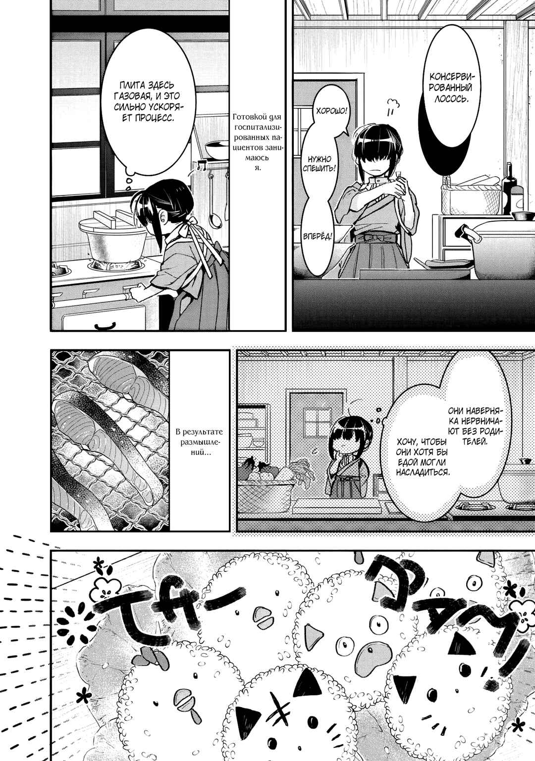 Kashoku no Shiro Chapter 9 - Page 5