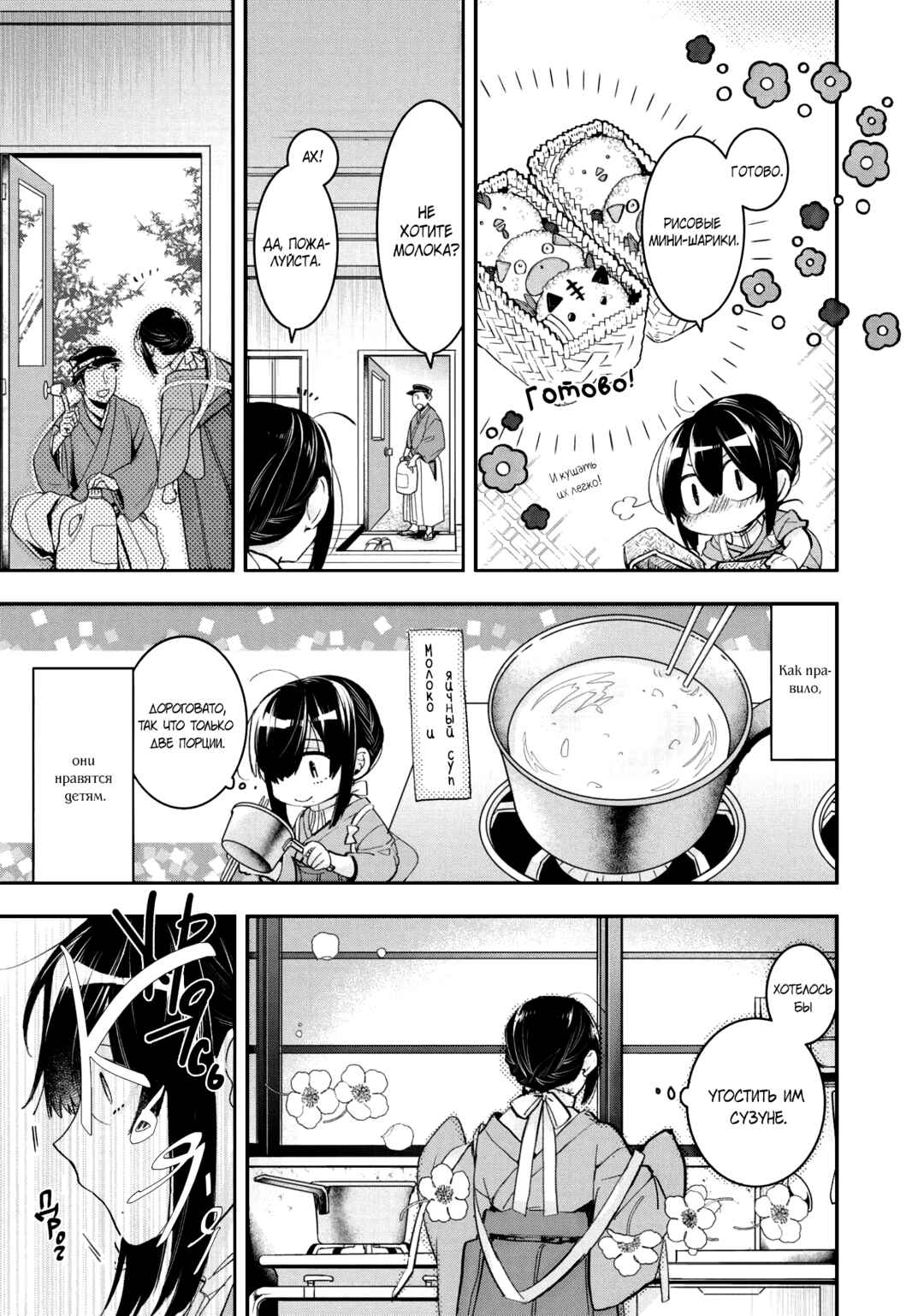 Kashoku no Shiro Chapter 9 - Page 6