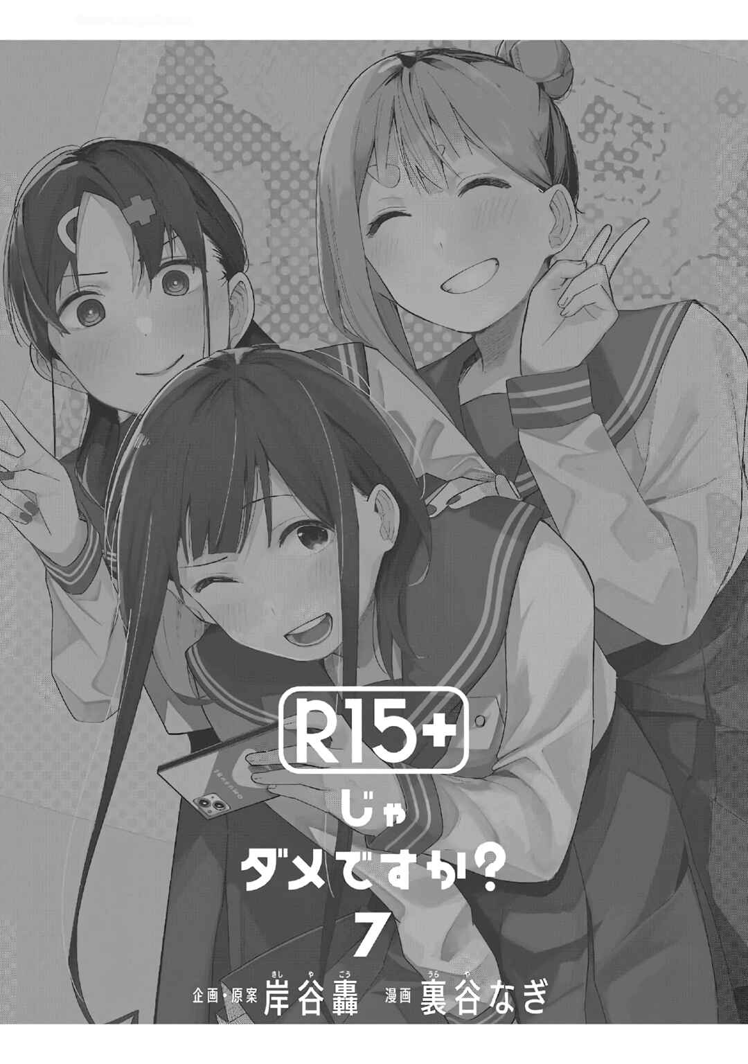 R15+ ja Dame desu ka? Chapter 53 - Page 2