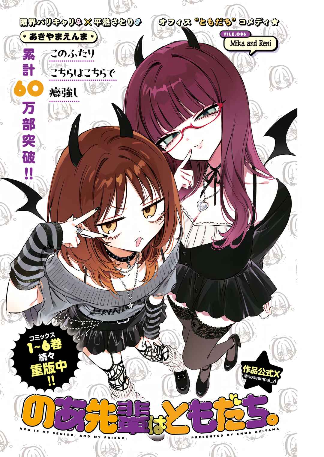Noa-senpai wa Tomodachi. Chapter 86 - Page 1