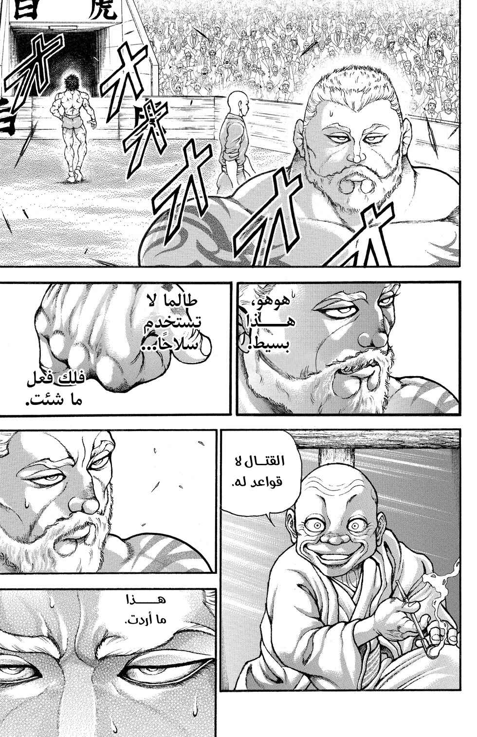 Baki-Dou Chapter 3 - Page 13
