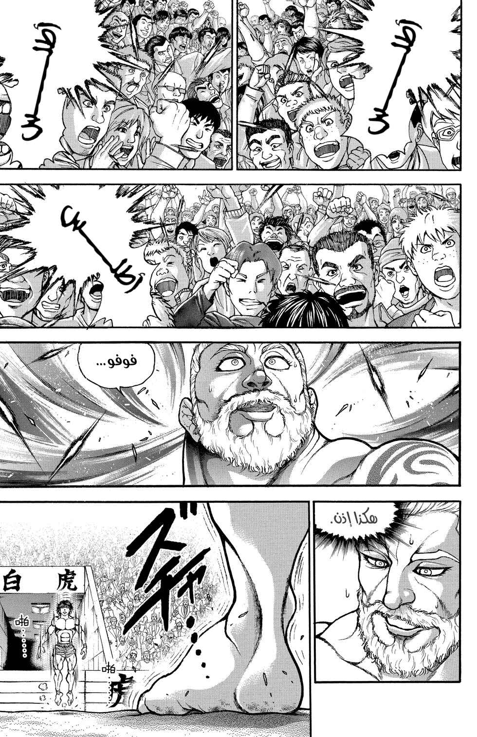Baki-Dou Chapter 3 - Page 15