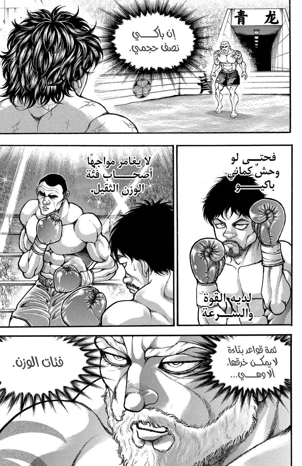 Baki-Dou Chapter 3 - Page 17