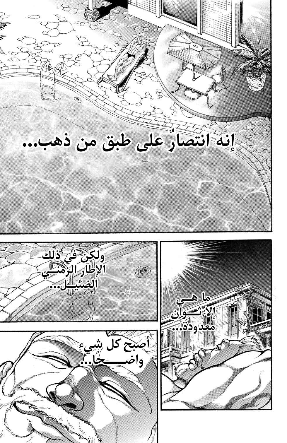 Baki-Dou Chapter 3 - Page 21