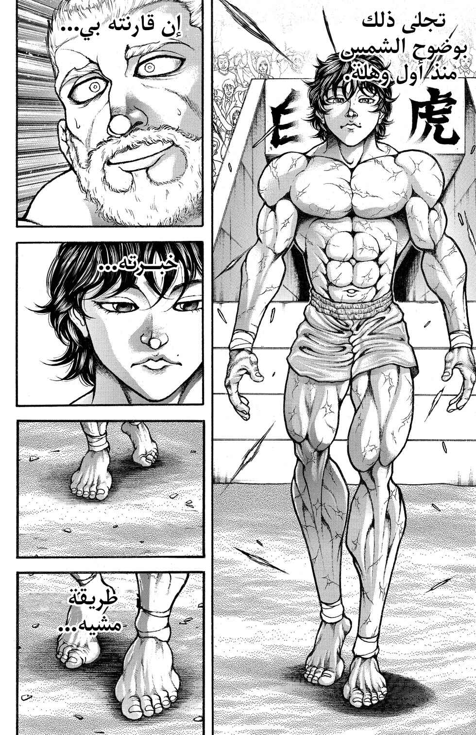 Baki-Dou Chapter 3 - Page 22