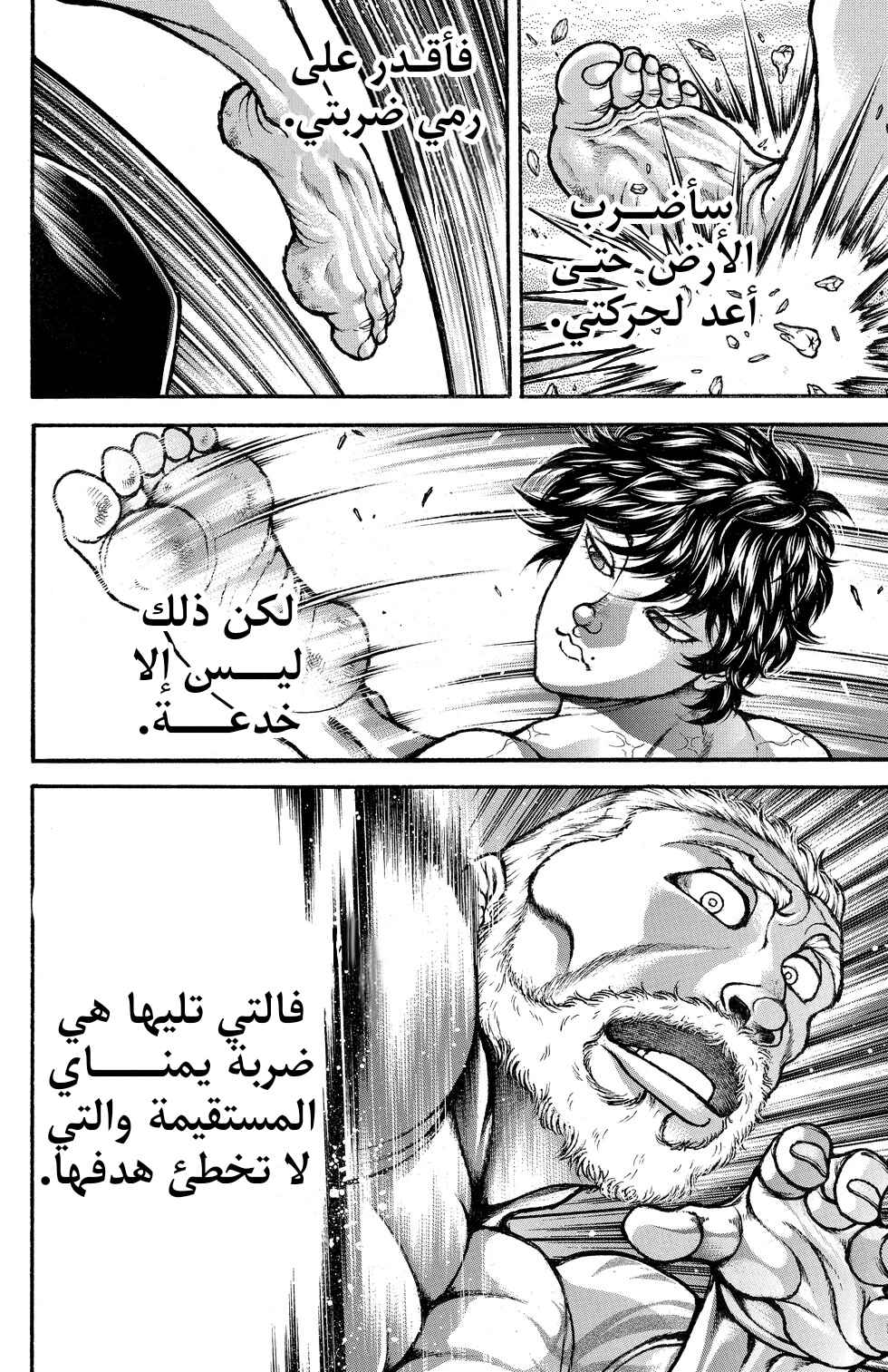 Baki-Dou Chapter 3 - Page 24