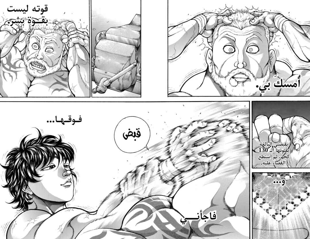 Baki-Dou Chapter 3 - Page 26