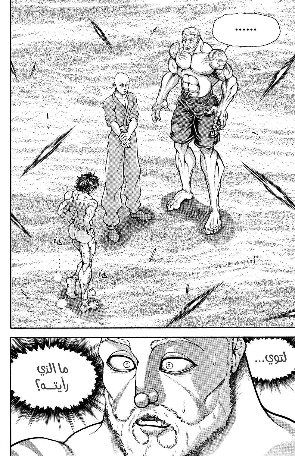 Baki-Dou Chapter 3 - Page 8