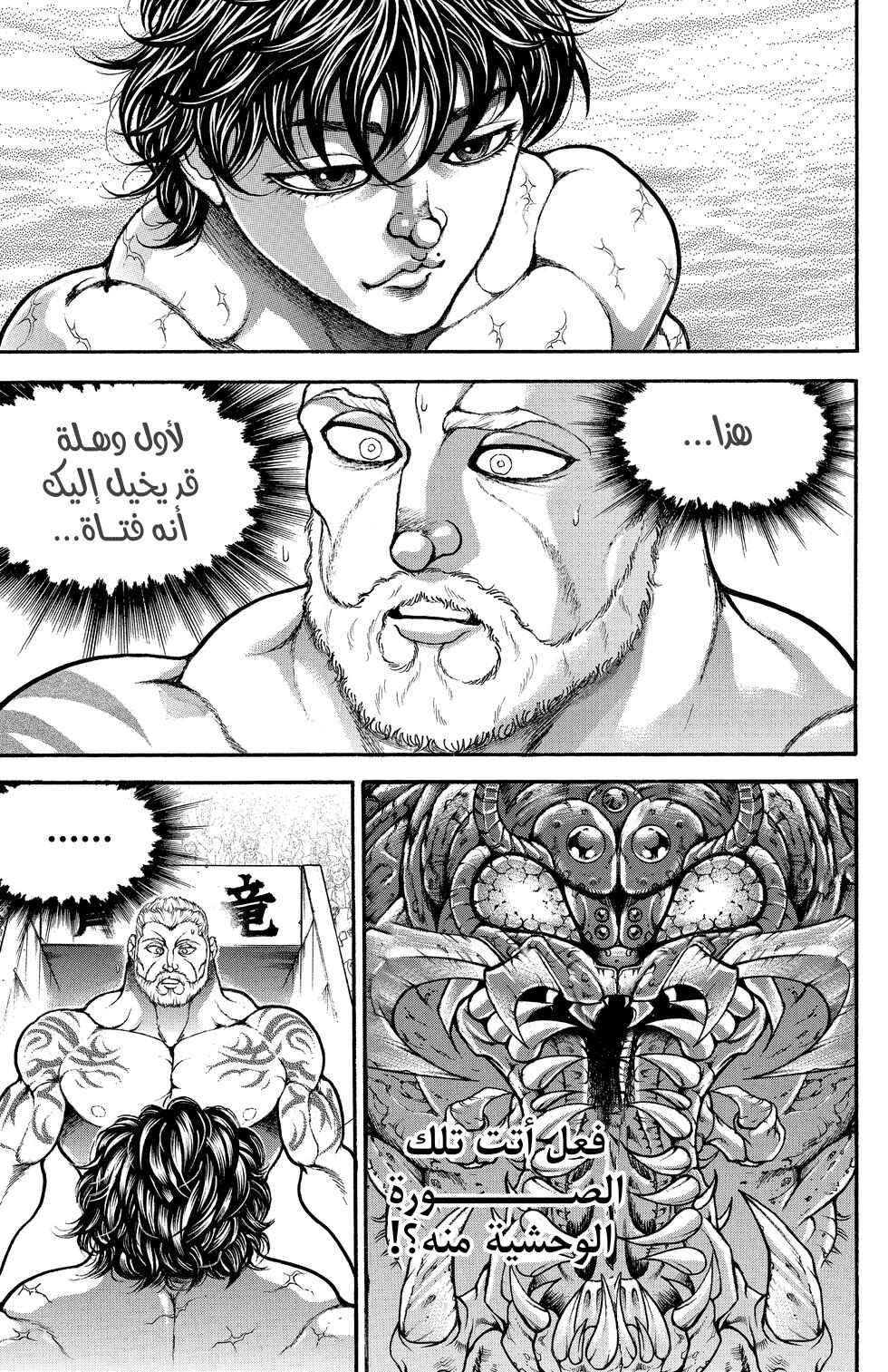 Baki-Dou Chapter 3 - Page 9