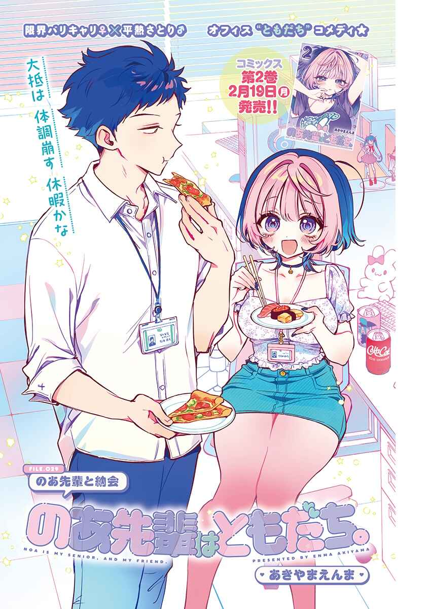 Noa-senpai wa Tomodachi. Chapter 29 - Page 2