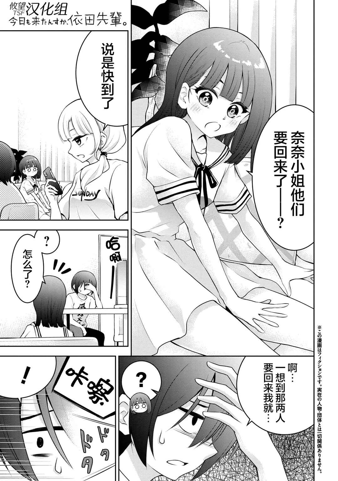 Kyou mo Kitansu ka, Yoda-senpai. Chapter 31 - Page 1