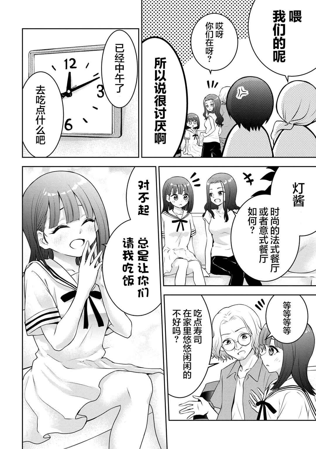 Kyou mo Kitansu ka, Yoda-senpai. Chapter 31 - Page 4