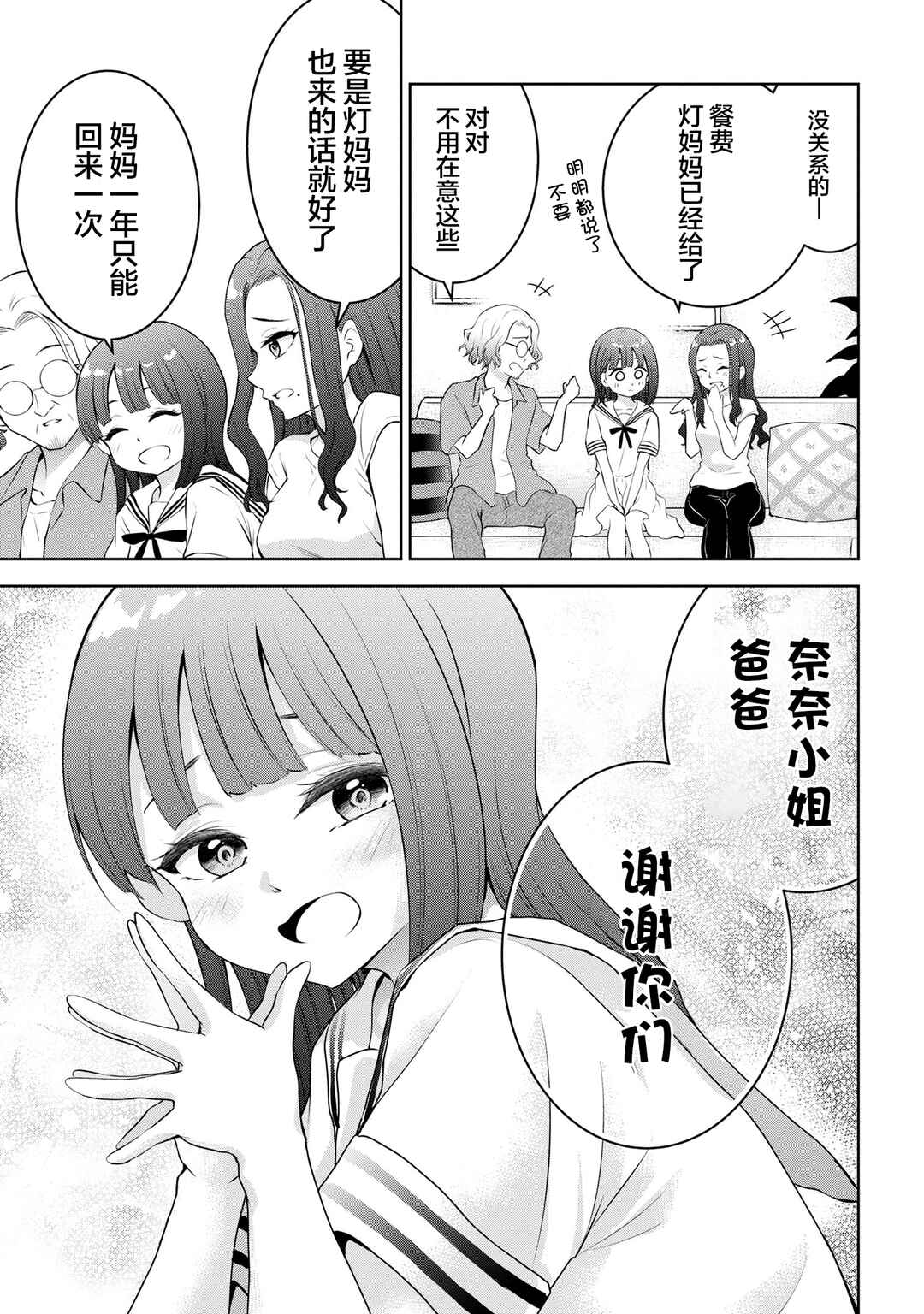 Kyou mo Kitansu ka, Yoda-senpai. Chapter 31 - Page 5