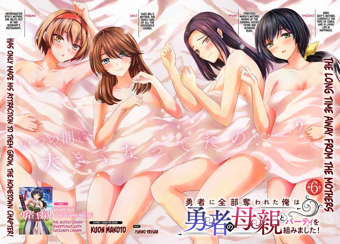 Yuusha ni Zenbu Ubawareta Ore wa Yuusha no Hahaoya to Party wo Kumimashita! Chapter 6 - Page 3