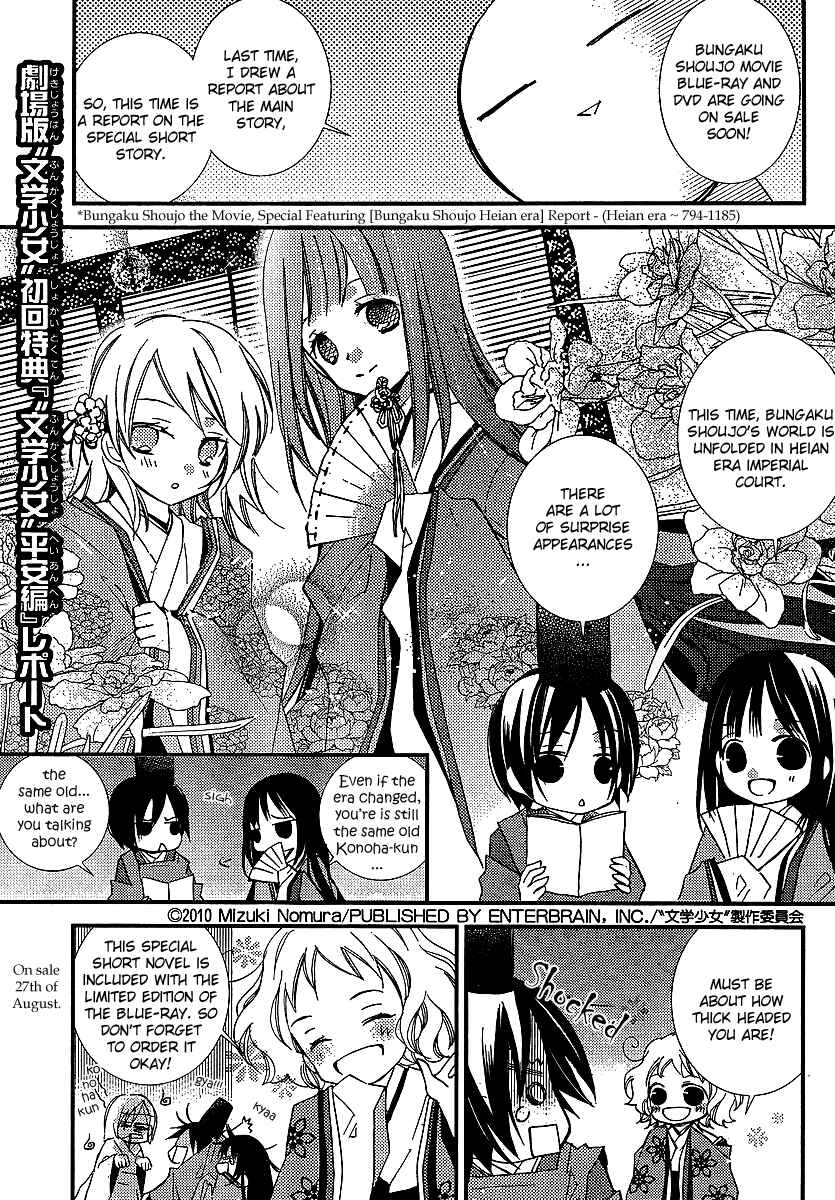 "Bungaku Shoujo" to Shinitagari no Pierrot Chapter 21 - Page 24