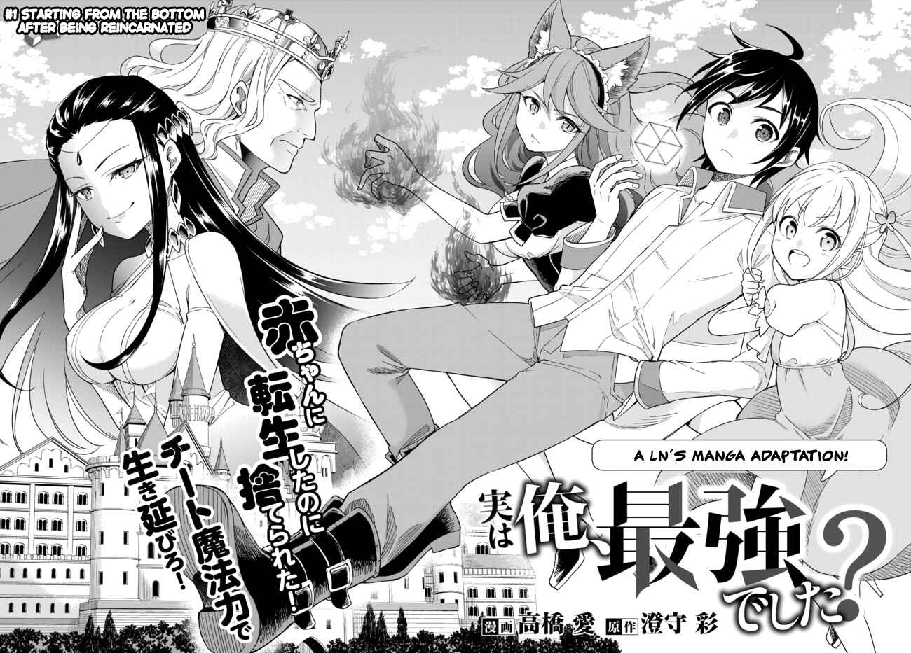 Jitsu wa Ore, Saikyou deshita? Chapter 1 - Page 3