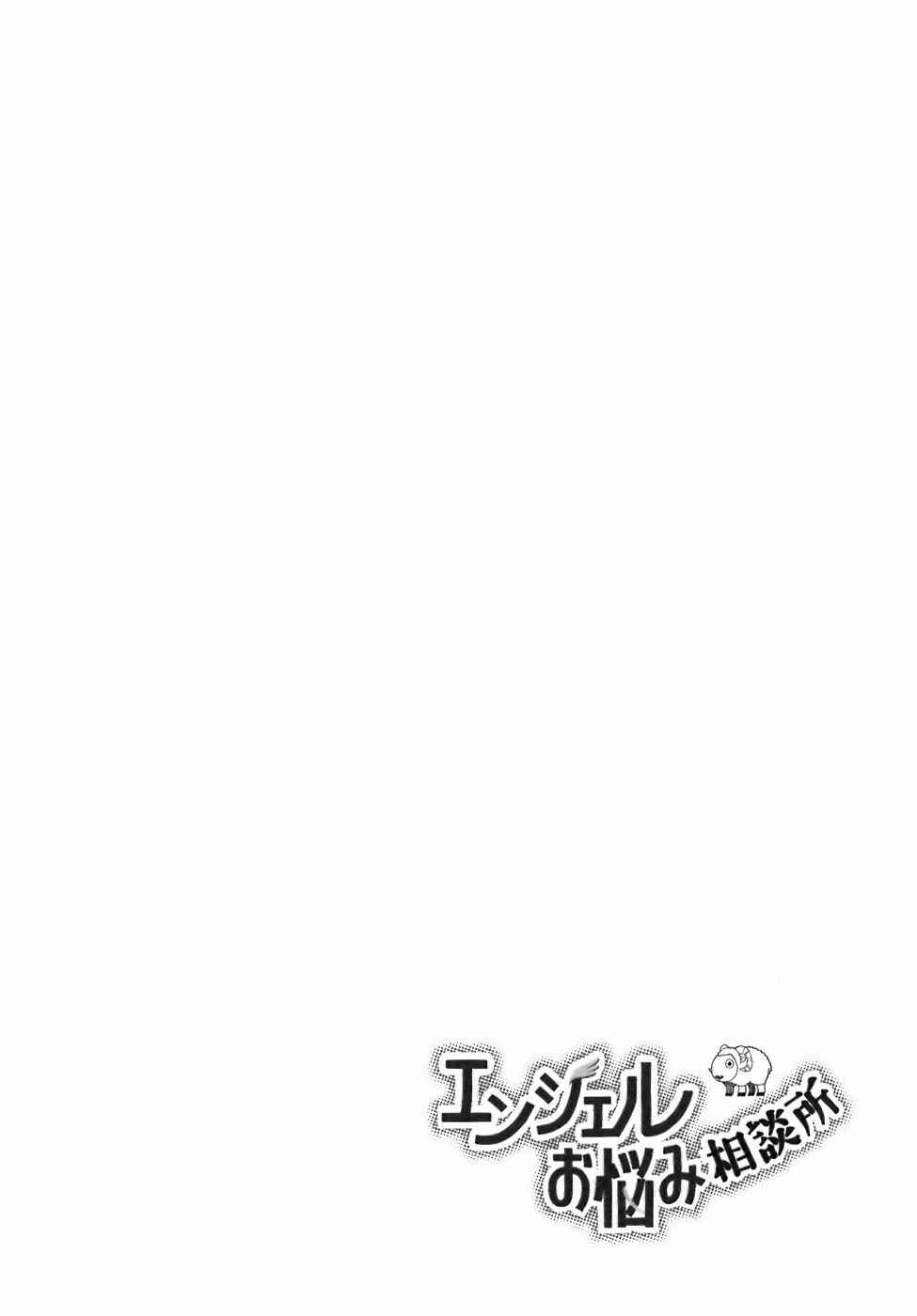 Angel Onayami Soudanjo Chapter 5 - Page 14