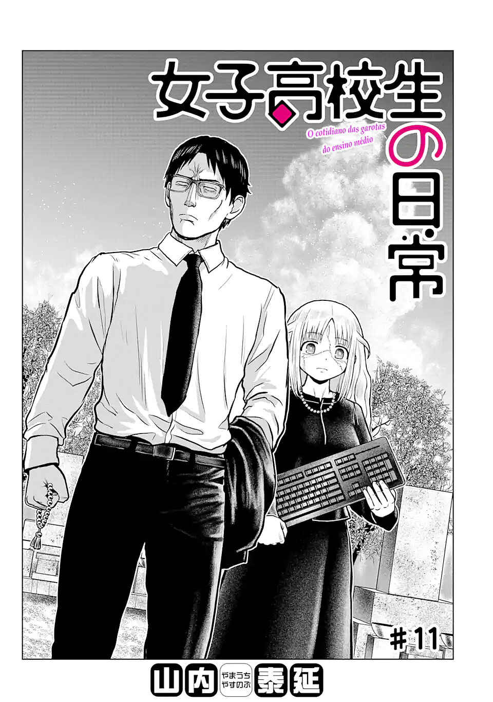 Joshi Koukousei no Nichijou Chapter 11 - Page 2