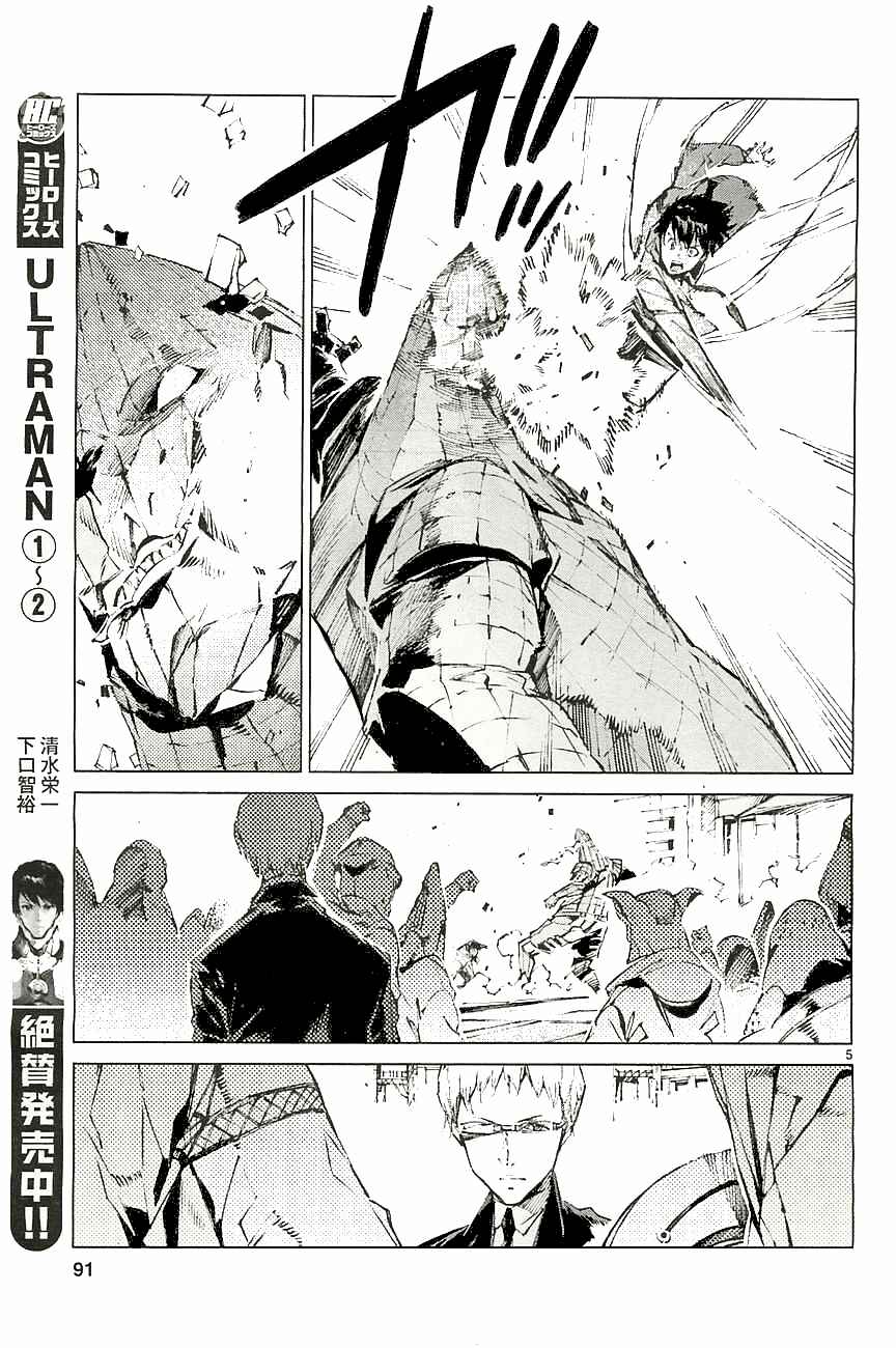 Ultraman Chapter 18 - Page 5