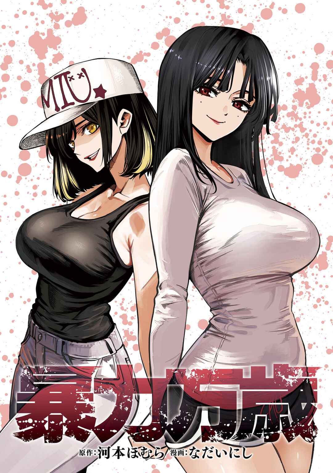 Bouryoku Banzai Chapter 46 - Page 3
