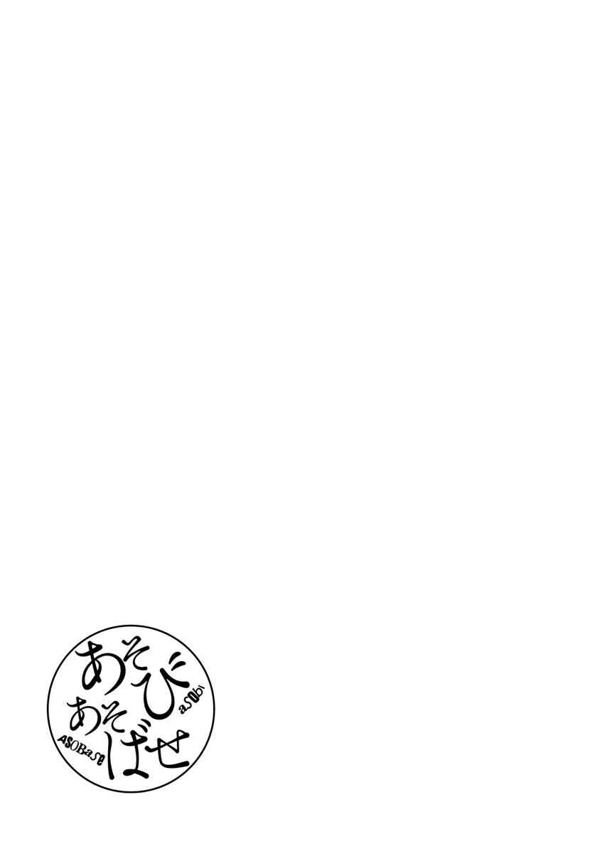 Asobi Asobase Chapter 53 - Page 16