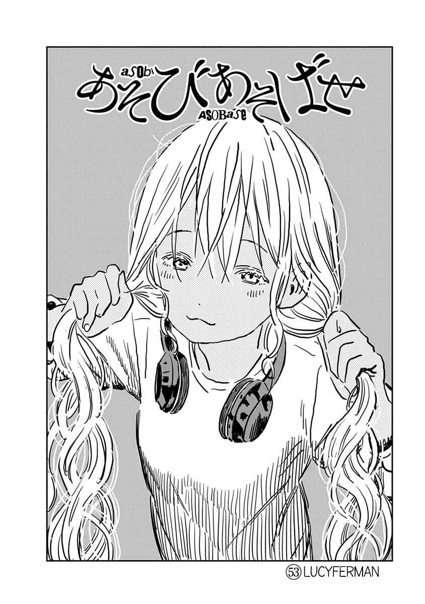 Asobi Asobase Chapter 53 - Page 3