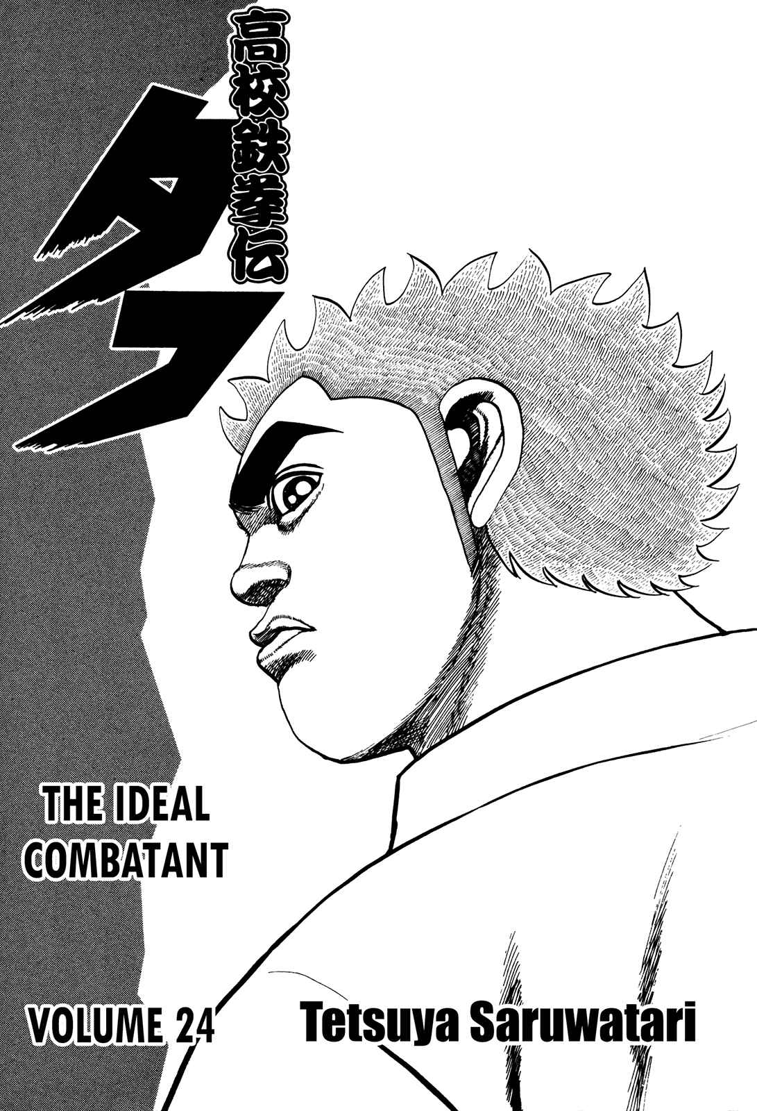 Koukou Tekken-den Tough Chapter 248 - Page 5