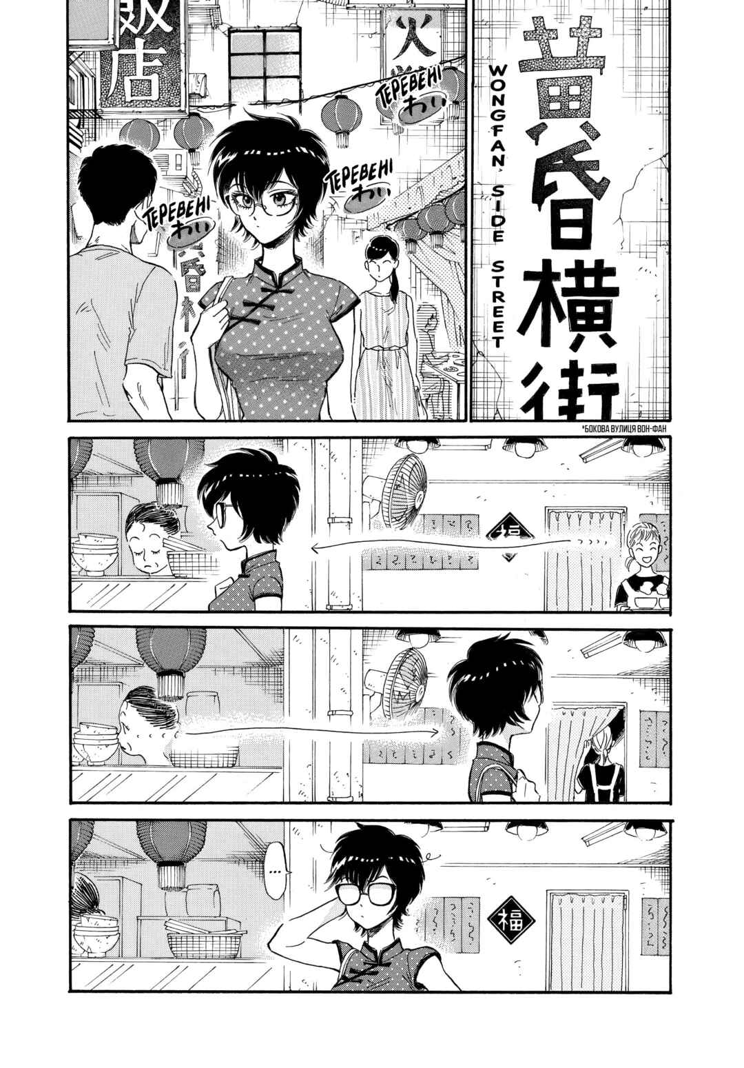 Kowloon Generic Romance Chapter 7 - Page 2