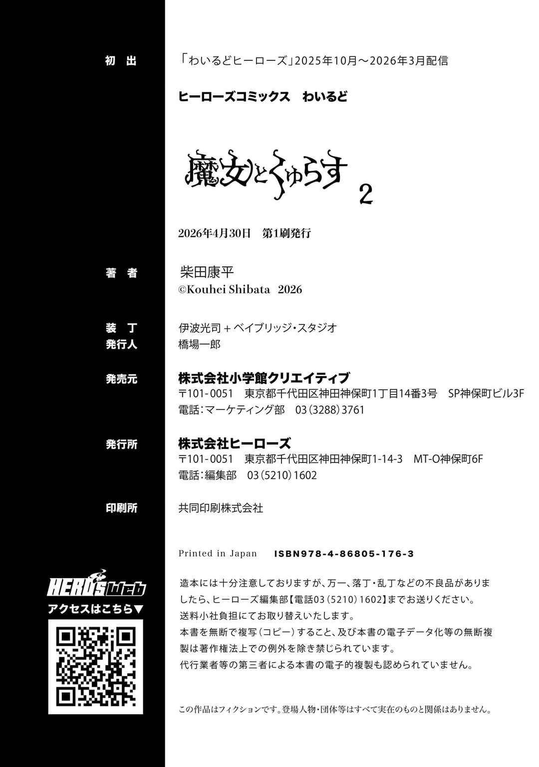 Majo to Kyurasu Chapter 13.5 - Page 17