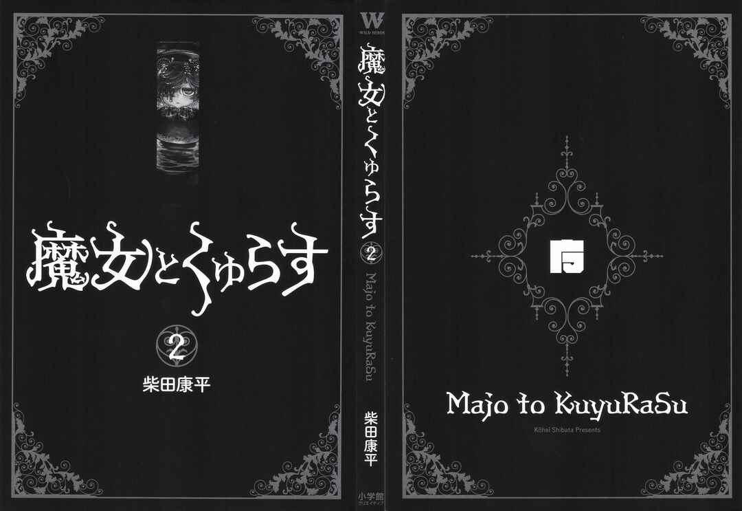 Majo to Kyurasu Chapter 13.5 - Page 3