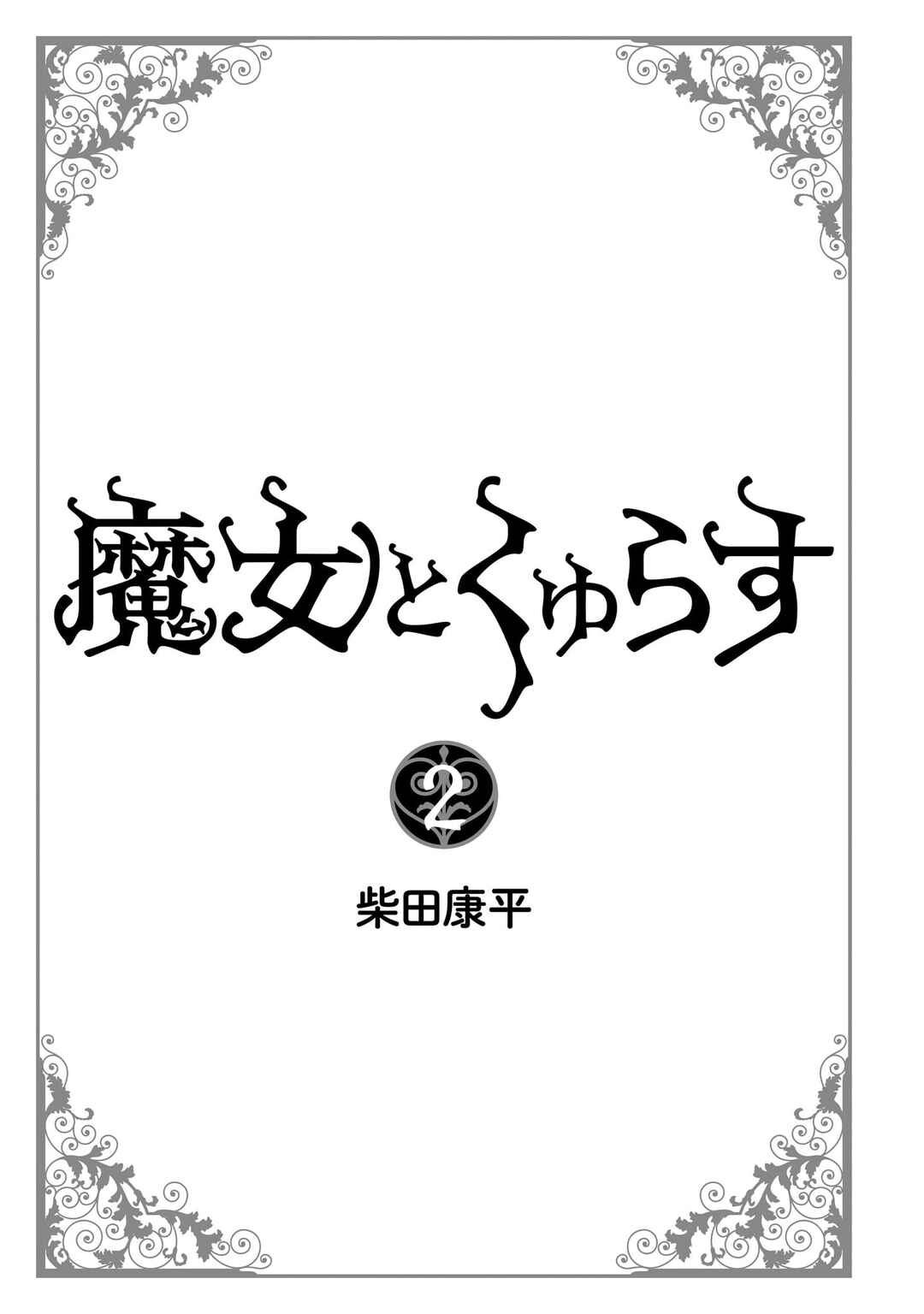 Majo to Kyurasu Chapter 13.5 - Page 4