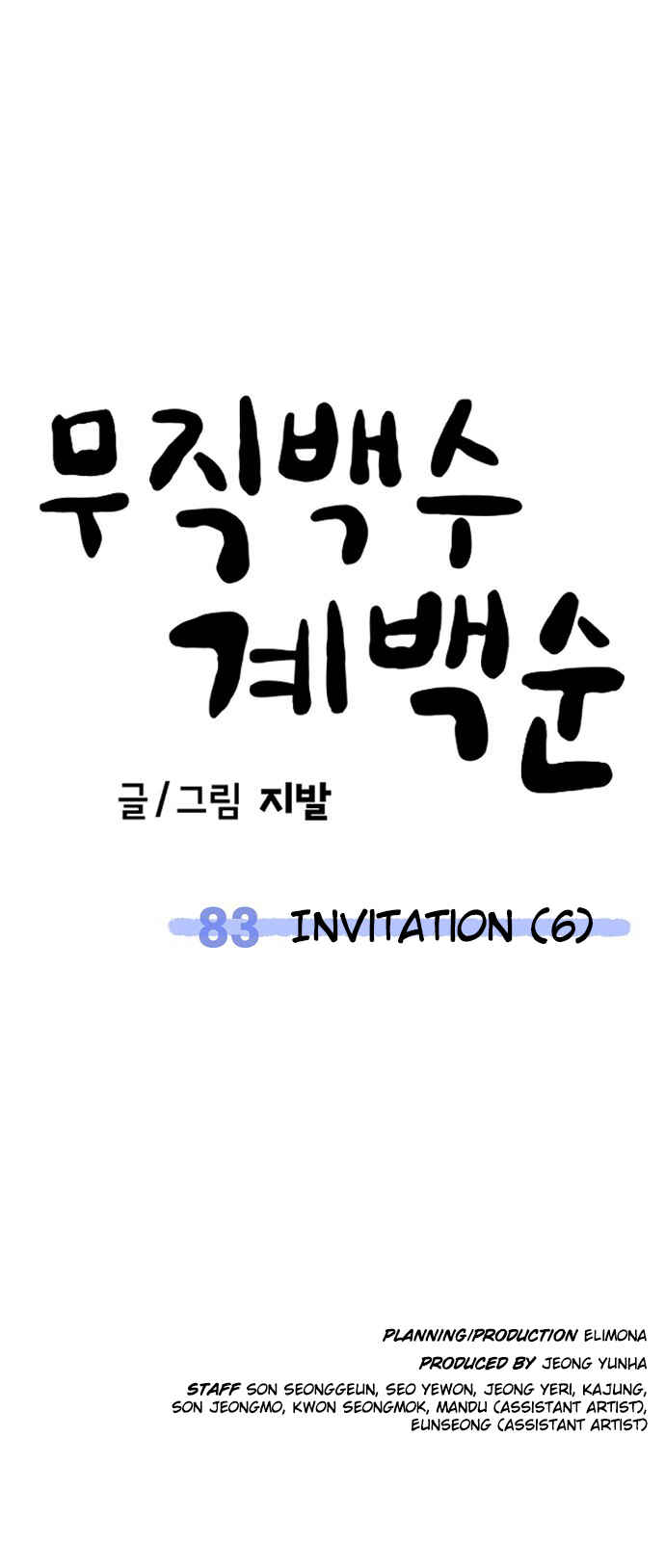 Mujikbaeksu Gye Baek-sun Chapter 83 - Page 63